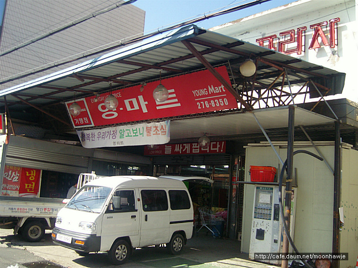 문희상회 이미지