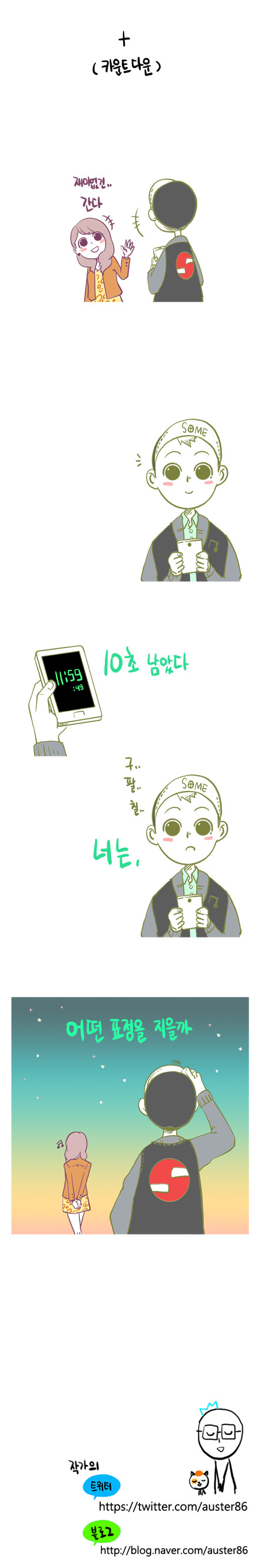 [썸툰주의] 남녀사이 만우절날 공감.jpg | 인스티즈