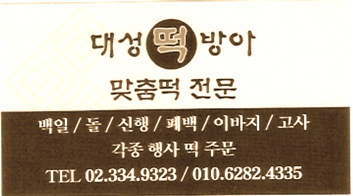 대성떡집 이미지