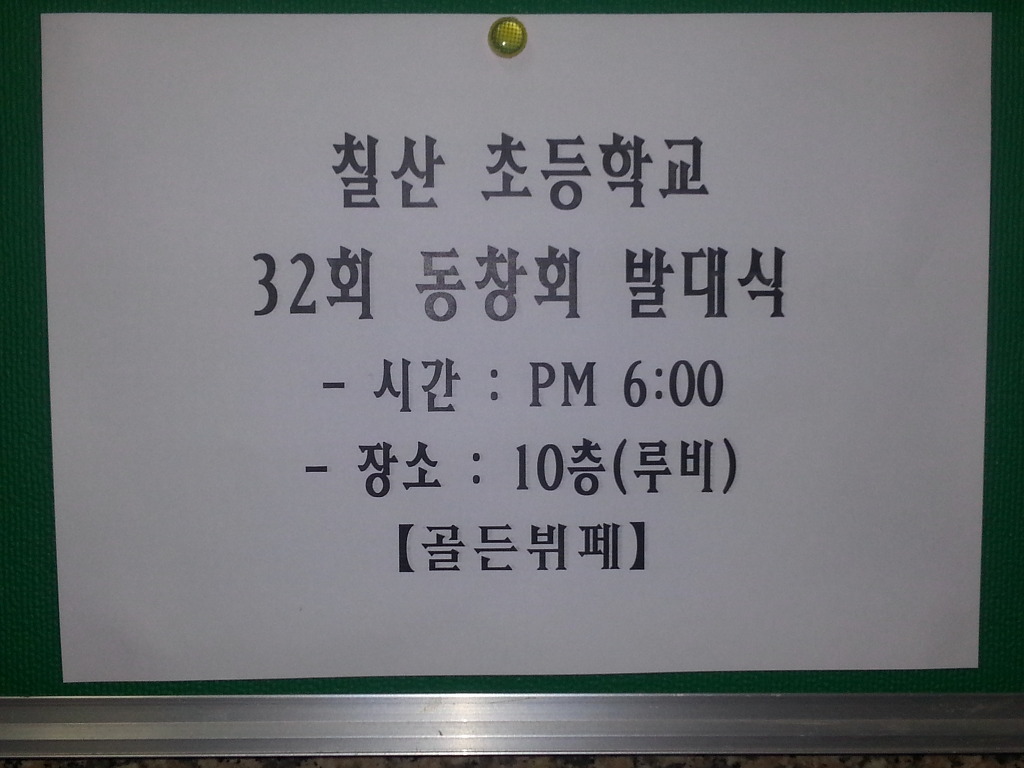 칠산초등학교 이미지