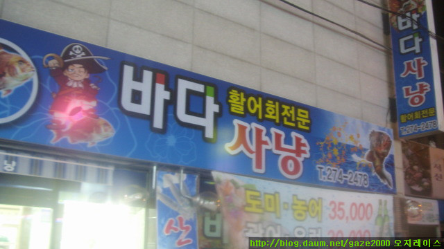 바다사냥 이미지
