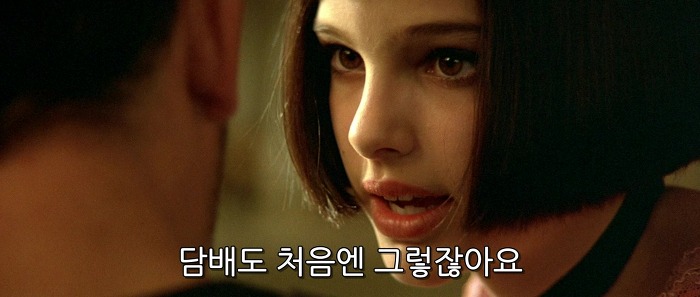 [레옹] 감독판 - 마틸다의 고백.jpg | 인스티즈