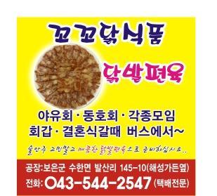 꼬꼬닭식품 이미지