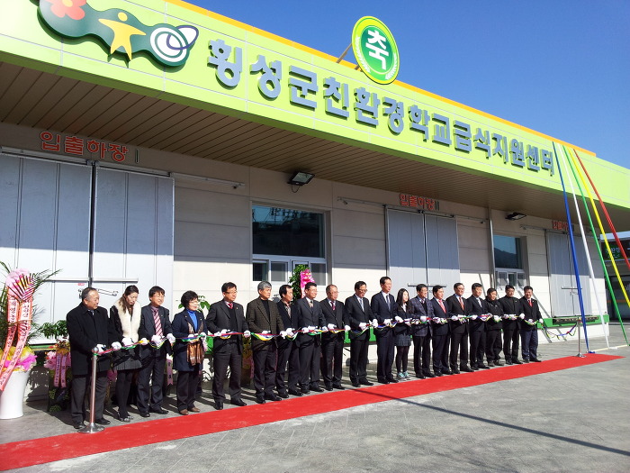 횡성군 친환경 학교급식지원센터 이미지