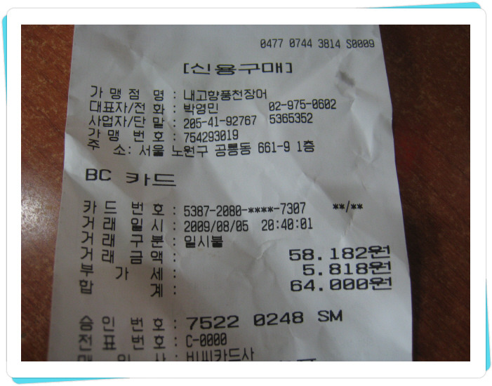 고향풍천장어 이미지