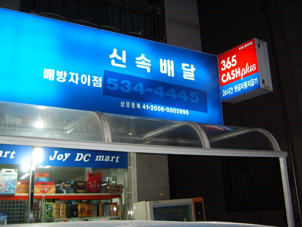 조이할인마트 이미지