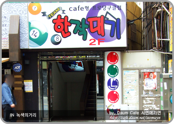 작대기당구클럽 이미지