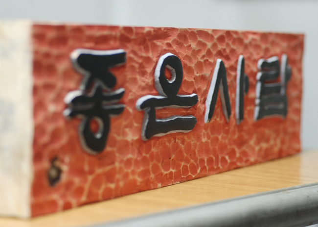 좋은사람 이미지