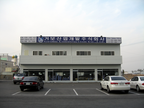 주식회사 거보 이미지