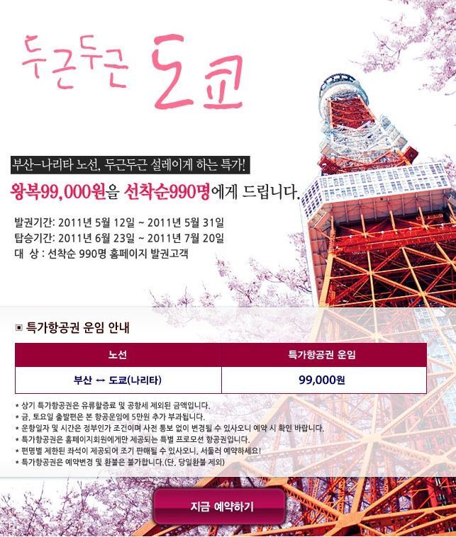도쿄990 이미지