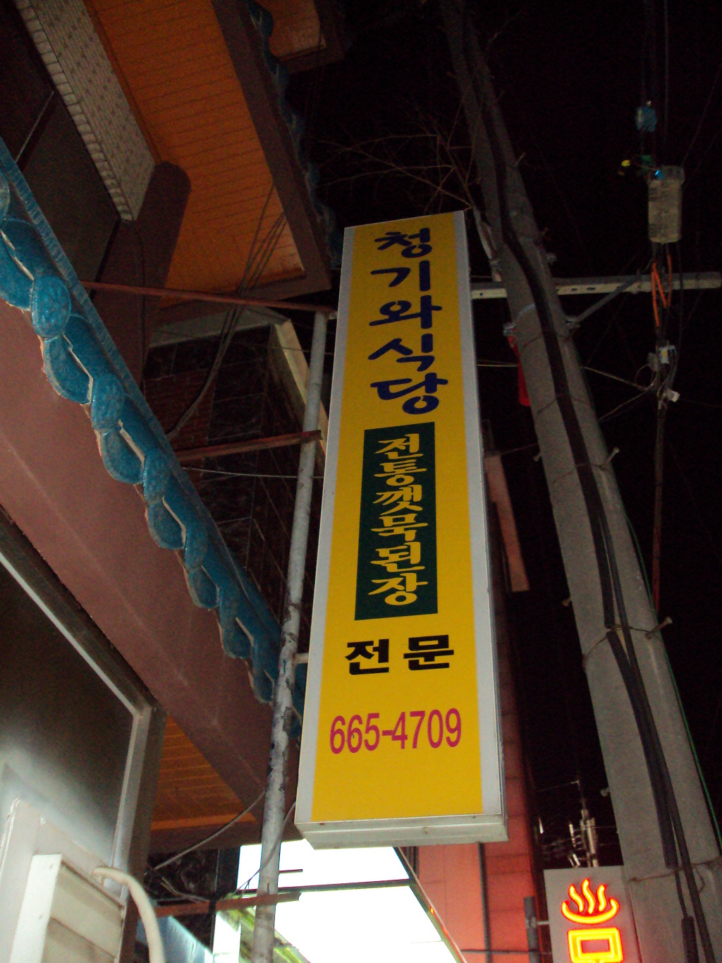 청기와식당 이미지