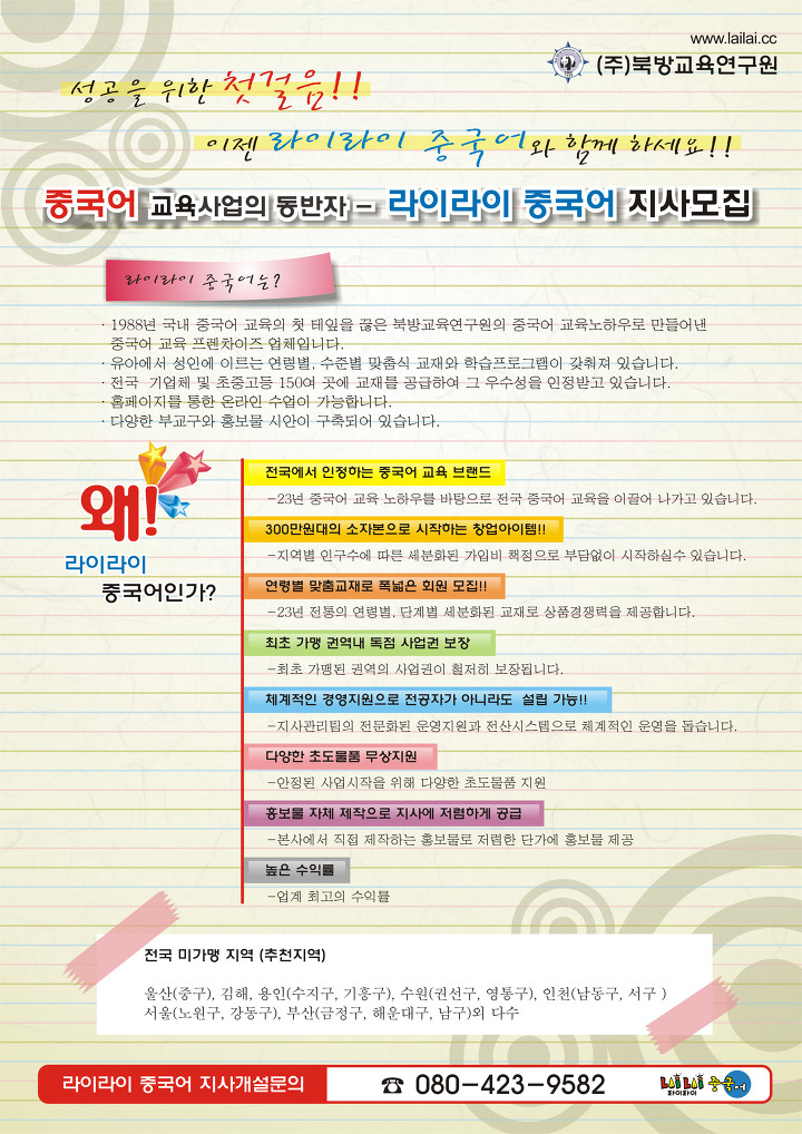 라이라이중국어 이미지