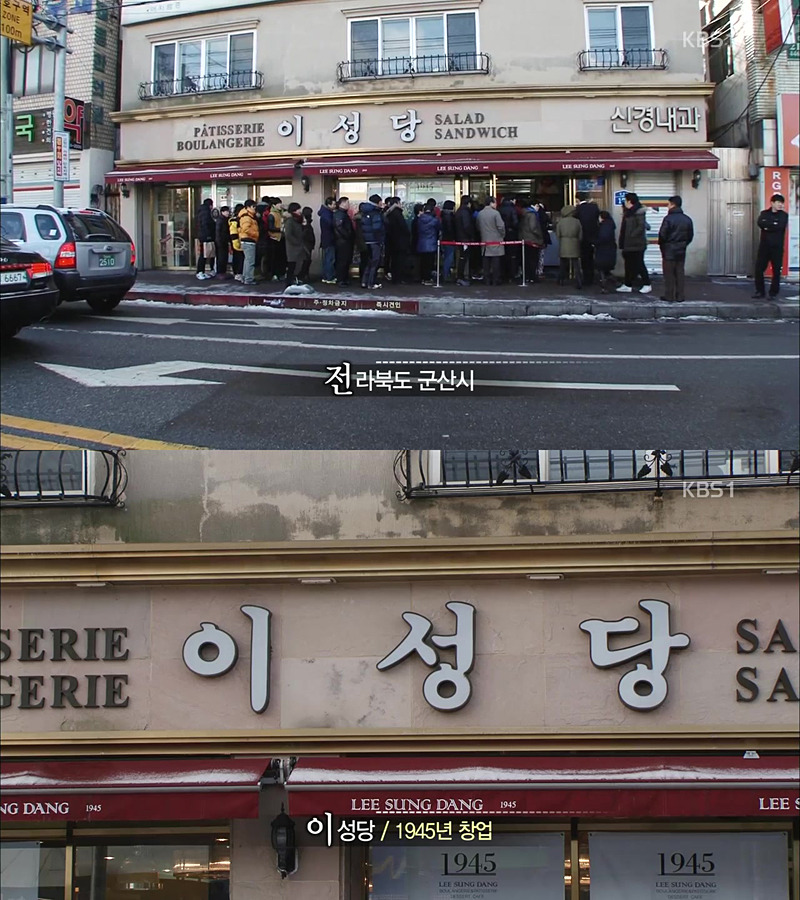 [100년의가게] 우리나라에서 가장 오래된 빵집 이성당 | 인스티즈
