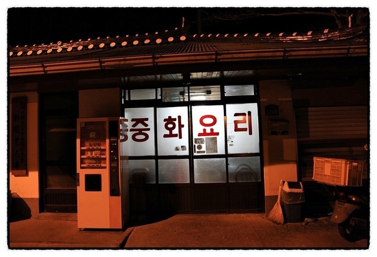짬뽕이야기 이미지