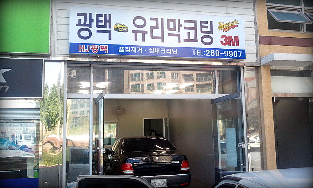 J.J.광택 이미지