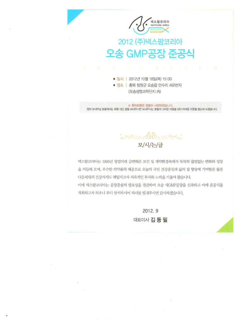 (주)넥스팜코리아 이미지