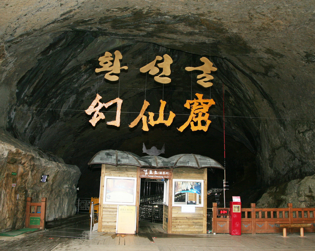 환선 굴(수정)