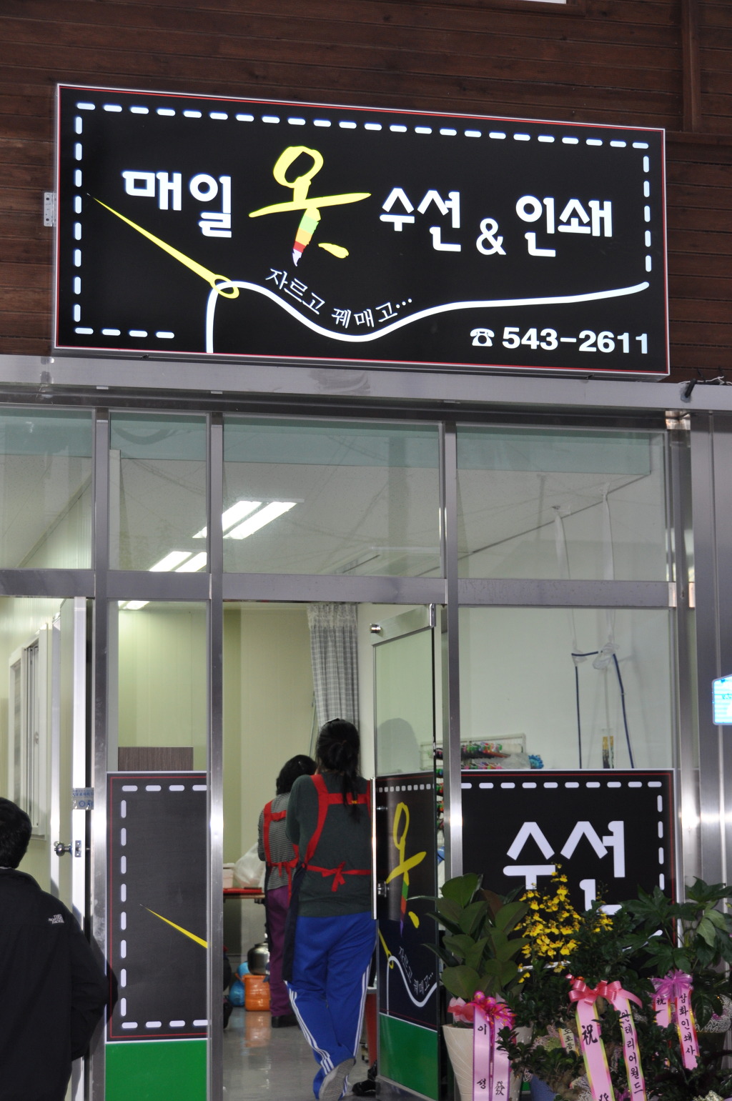매일수선 이미지