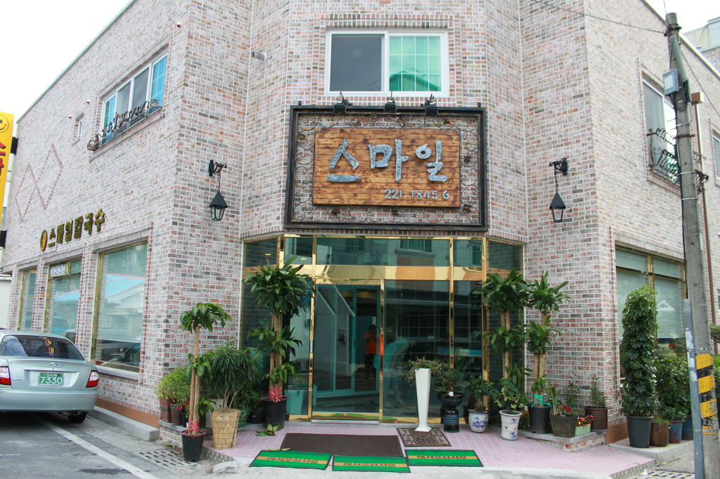 스마일분식 이미지