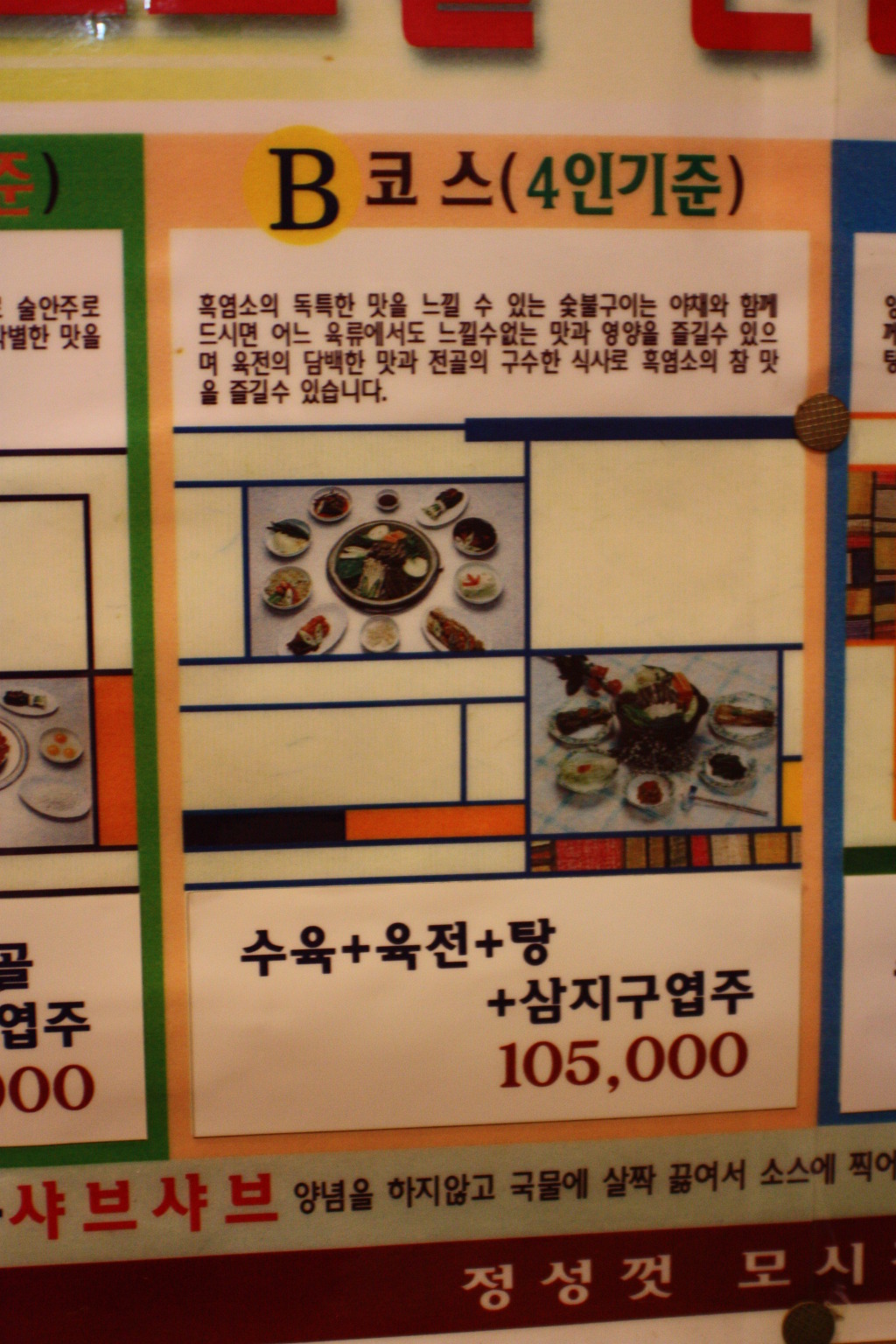 약산흑염소가든 이미지