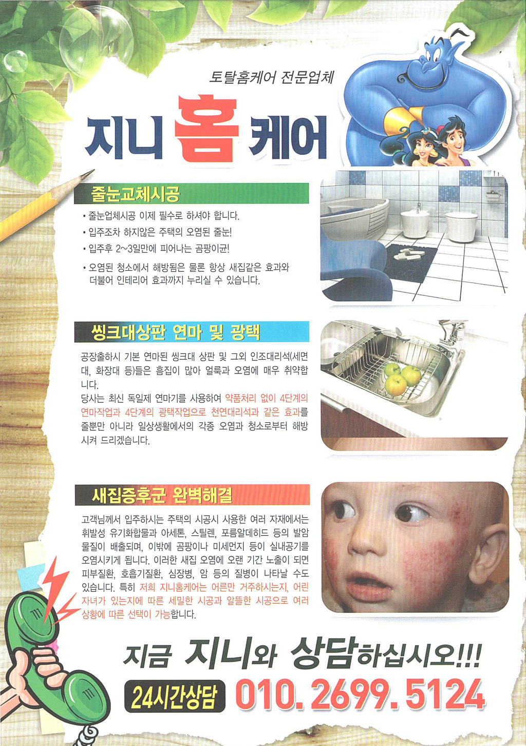 지니홈케어 이미지