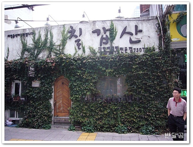 칠갑산식당 이미지