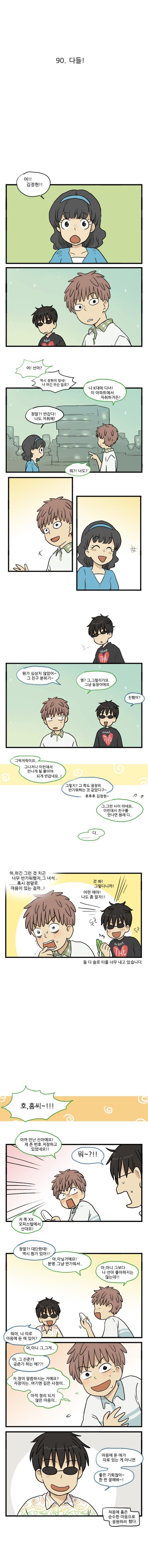 결말이 정말 훈훈한 웹툰 | 인스티즈