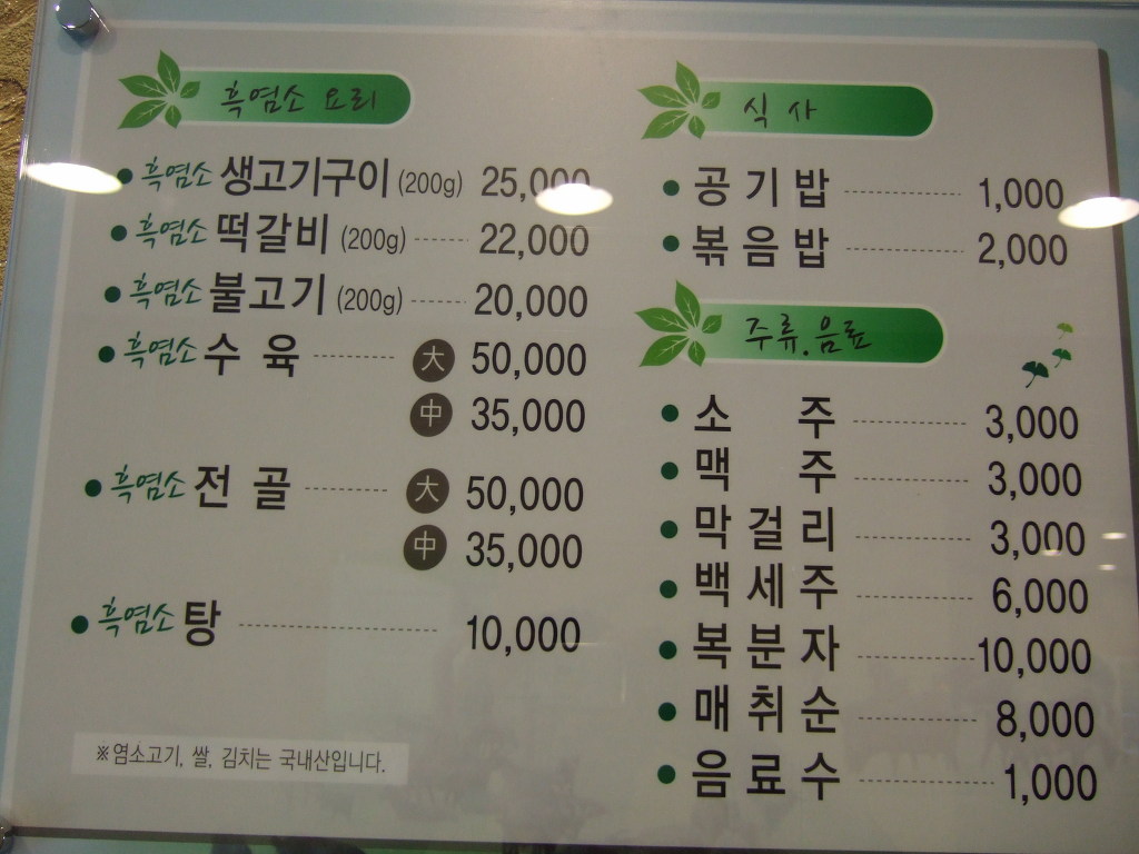 흑염소명가 이미지