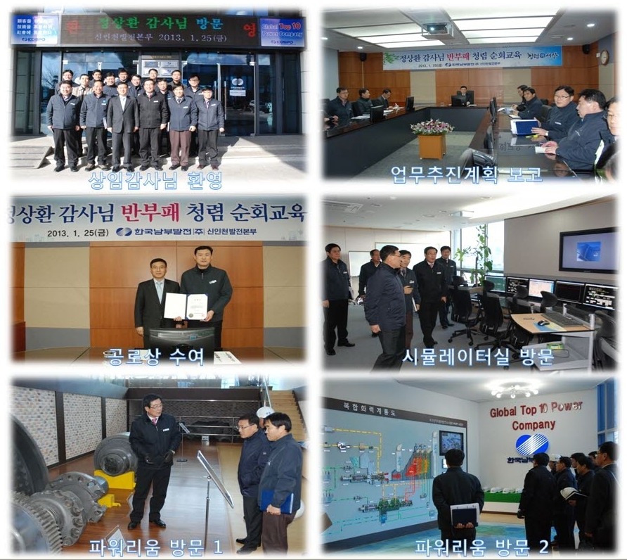 한국남부발전(주) 신인천발전본부 이미지
