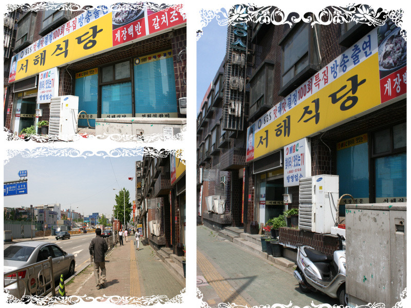 서해식당 이미지