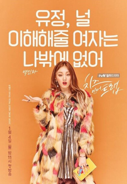 치즈인더트랩 포스터 촬영현장.jpg | 인스티즈