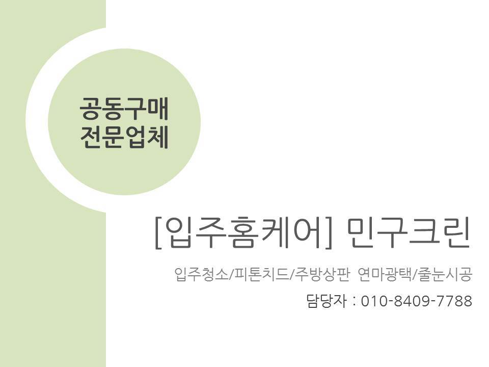 크린홈케어 이미지