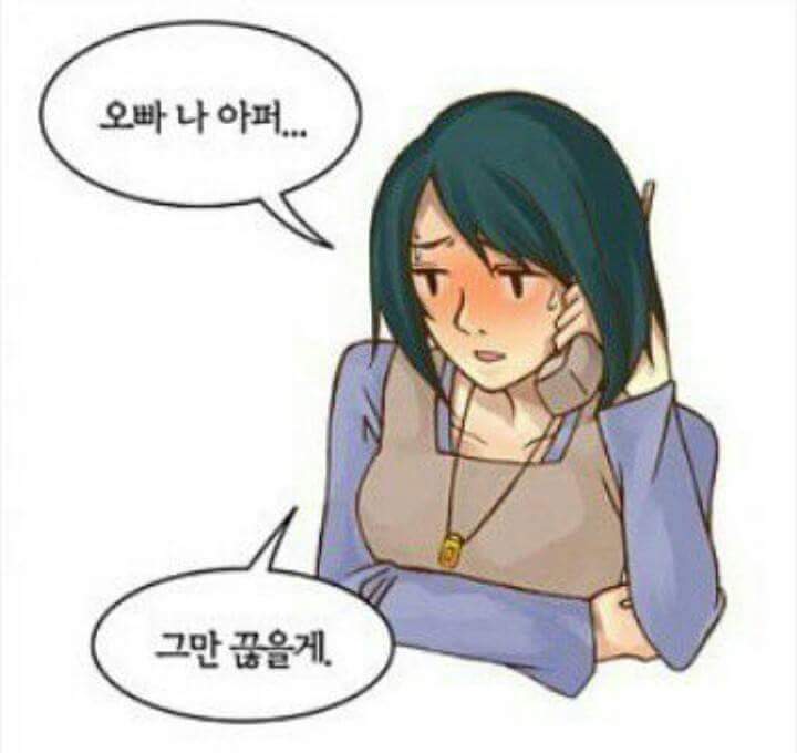 오빠 나 아퍼 | 인스티즈
