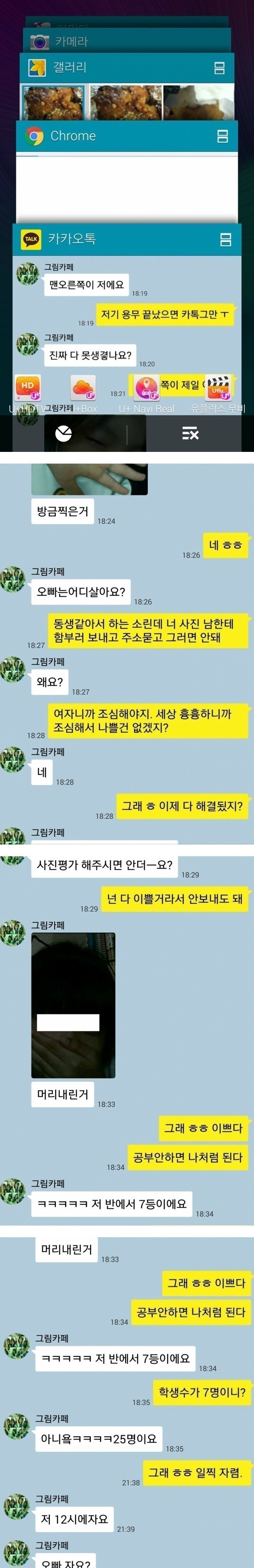 12살 여자아이와의 카톡 | 인스티즈