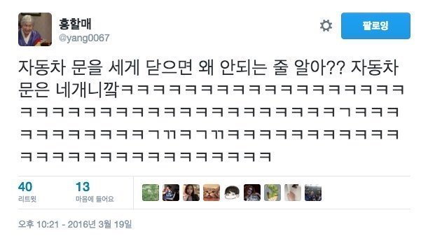 자동차문을 세게 닫으면 안되는 이유 | 인스티즈