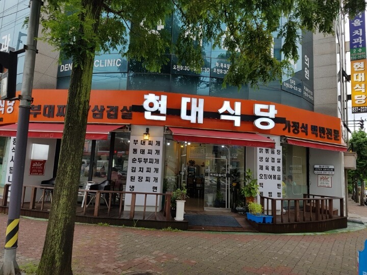 흥복식당 이미지