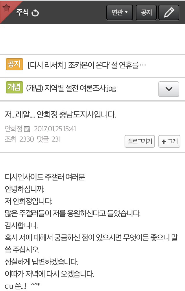주갤 인증한 안희정 지사.jpg | 인스티즈