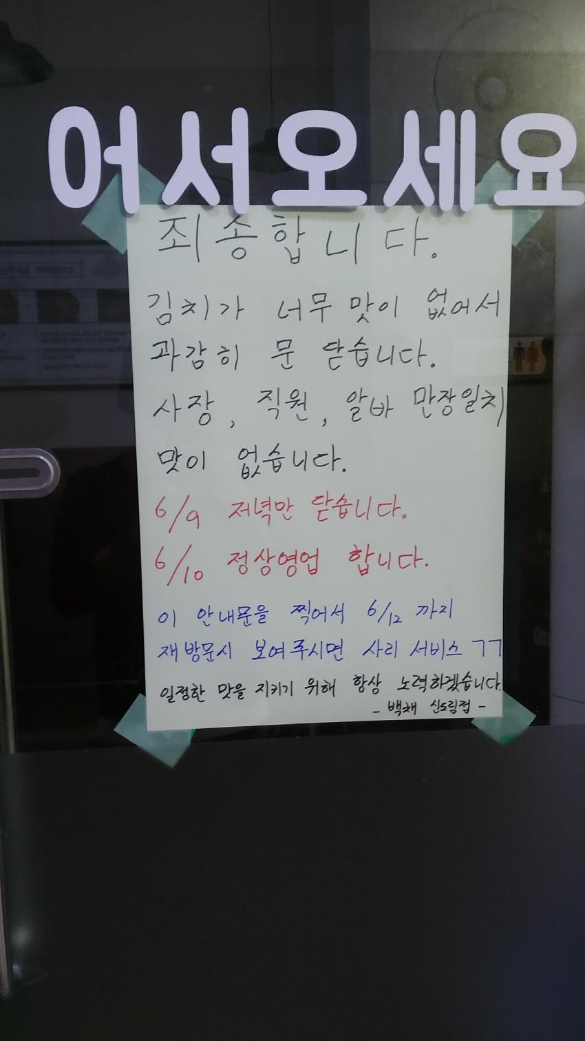 김치찌개 전문점의 양심적인 휴업사유.jpg | 인스티즈