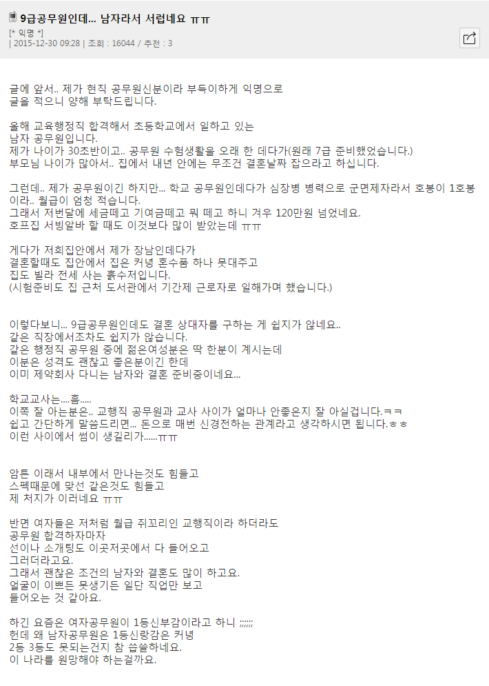 한국남자들의 9급 남자 공무원 판타지 | 인스티즈