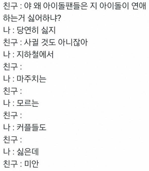 아이돌 연애가 싫은 이유 | 인스티즈