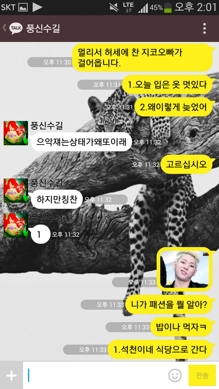 카톡 미연시로 언니 골리기.JPG | 인스티즈