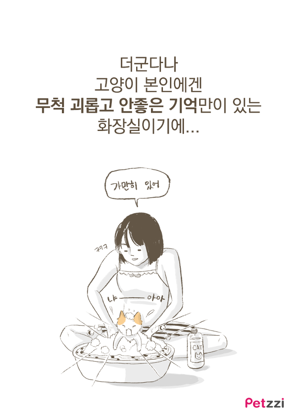 고양이가 화장실 앞에서 기다리고 있는 이유? (만화) | 인스티즈