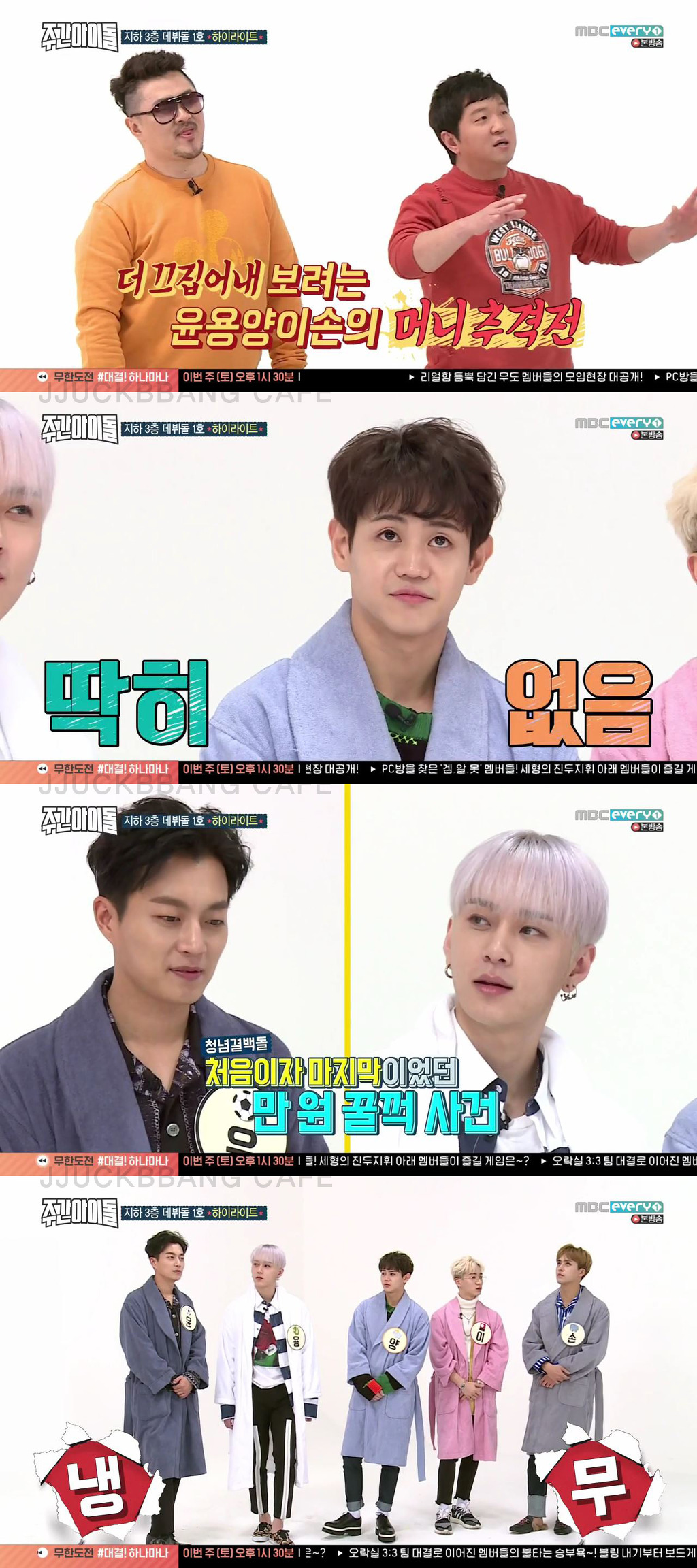 [주간아이돌] 방송에서 돈 뺏기는 윤두준 | 인스티즈