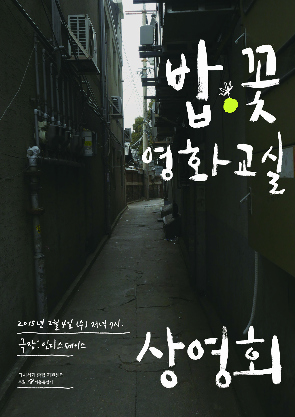밥꽃 이미지