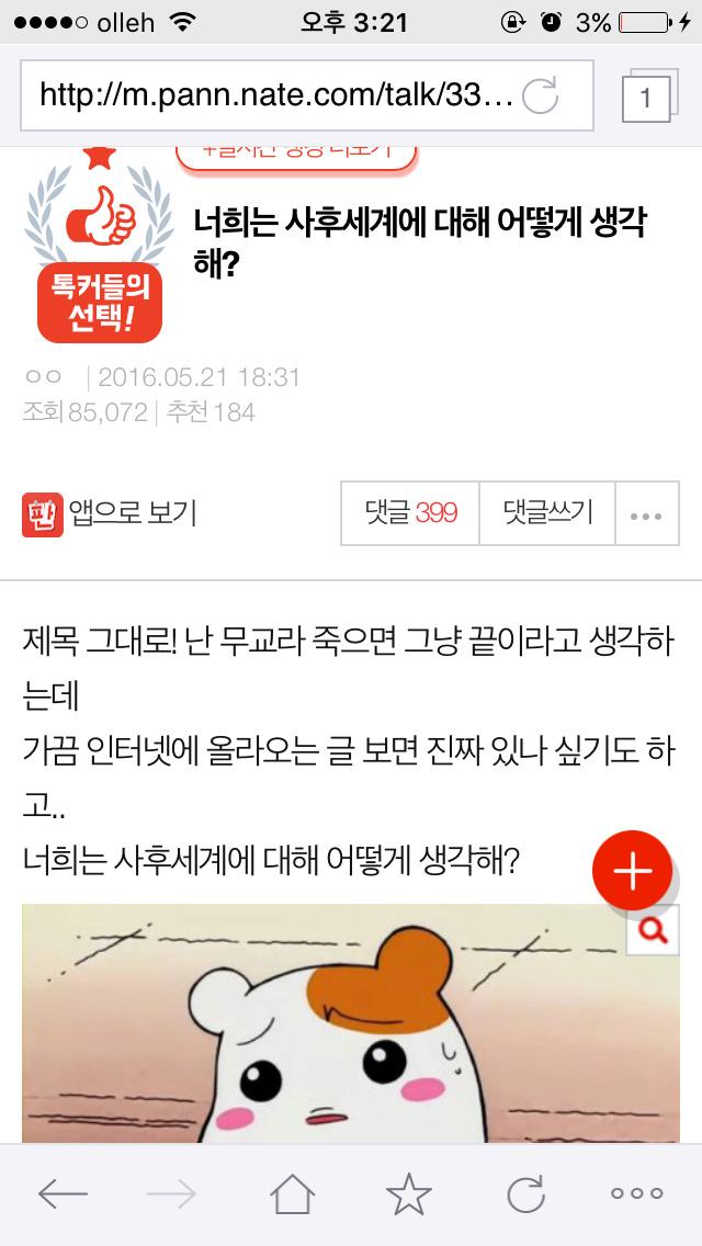 너네는 사후세계가 있을거라고 생각해? | 인스티즈
