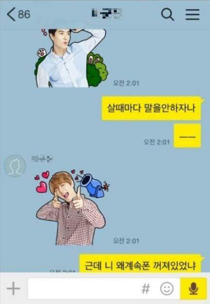 엑소 이모티콘을 선물받은 여자.jpg | 인스티즈