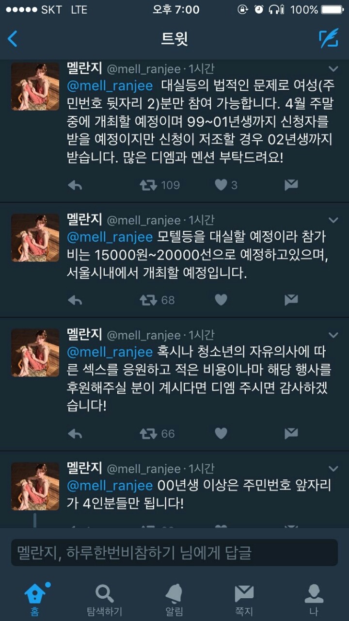 현재 트위터에서 핫한 청소년 난교파티 | 인스티즈