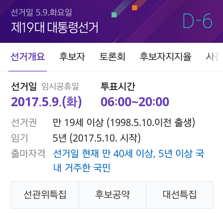 사전투표 한다 VS 9일에 투표한다 | 인스티즈