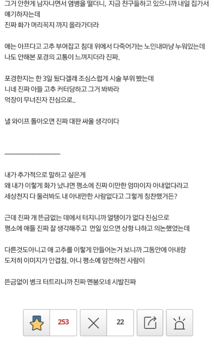 남편 몰래 아들 포경수술 시킨 아내 | 인스티즈