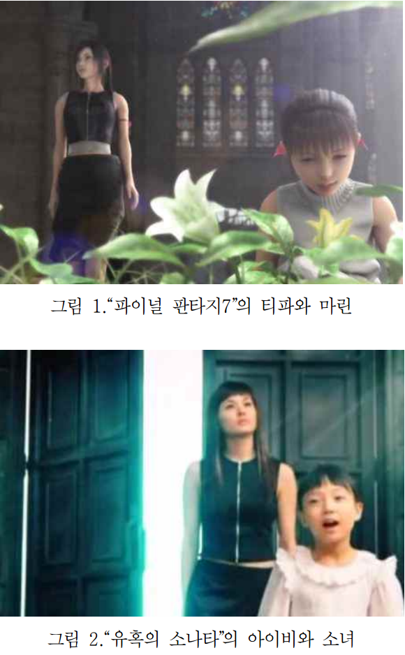 표절로 손해배상한 아이비 뮤빅비디오-파이널판타지 비교 | 인스티즈
